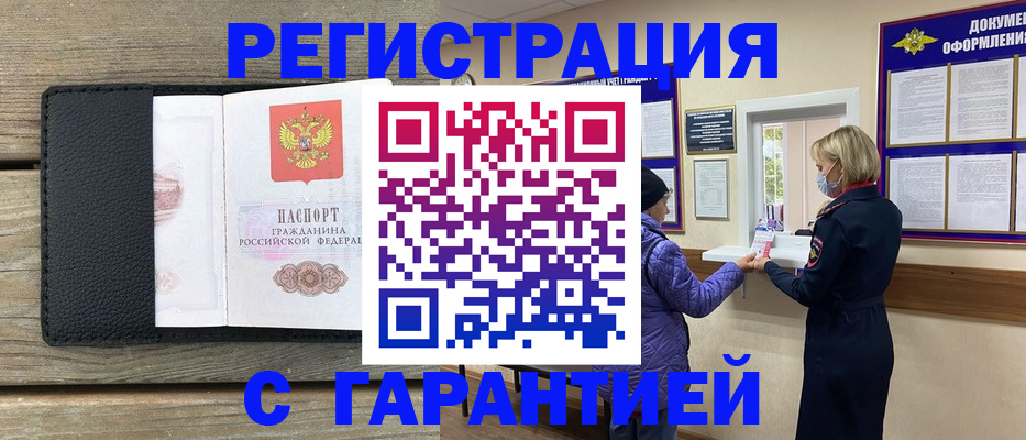 временная регистрация собственник в Новом Уренгое