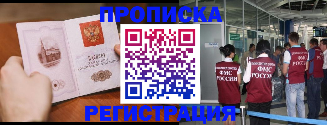 прописка законно в Новом Уренгое