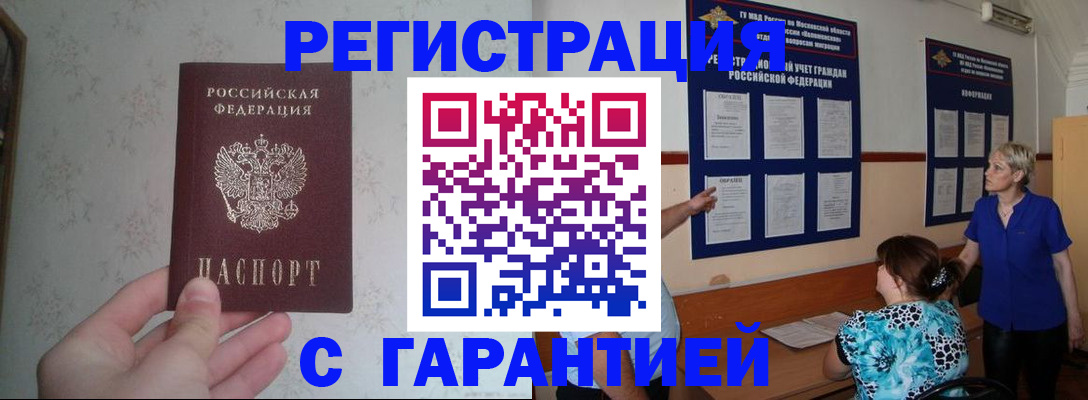 прописка в Новом Уренгое