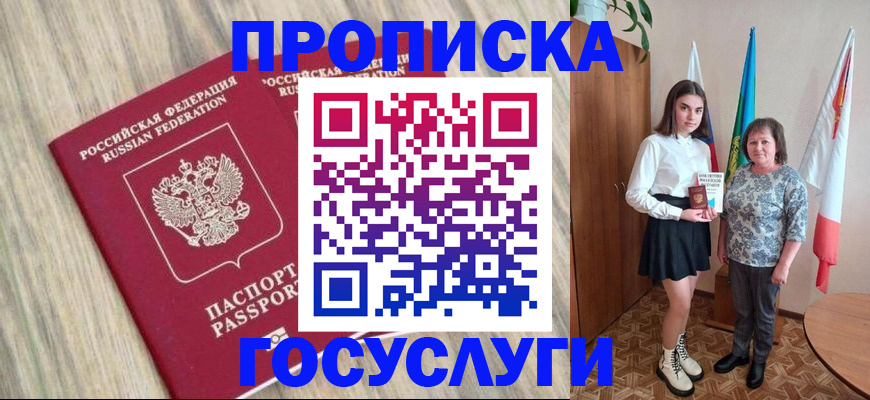 временная прописка в Новом Уренгое